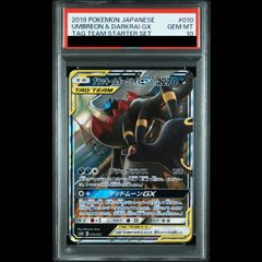 PSA9】ブラッキー＆ダークライGX SMM スターターセットTAG TEAM - メルカリ