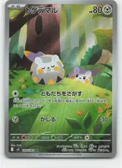 Pokemon M2 090/080 トゲデマル ARのサムネイル
