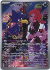 ポケモンカード ロケット団のヤミカラス AR - メルカリ