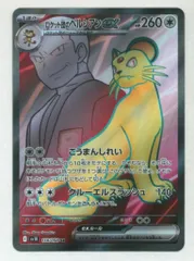 Pokemon SV10 118/098 ロケット団のペルシアンex SRのサムネイル