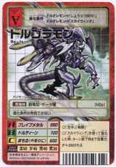 BHK-3 ドルゴラモン 香港限定 旧デジモンカード 赤枠 - メルカリ
