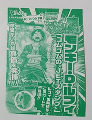 未使用 非売品 Vジャンプ付録 ワンピーベリーマッチ IC ゴムゴムの“JET
