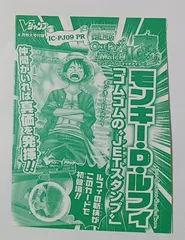 希少 未開封 非売品 Vジャンプ付録 ワンピーベリーマッチ IC ゴムゴム