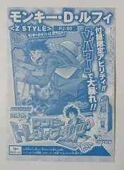 未使用 非売品 ワンピースデータカードダス 「ワンピース ワンピートレジャーワールド」のプロモーションカード「PJ-03 モンキー・D・ルフィ<Z STYLE>のサムネイル
