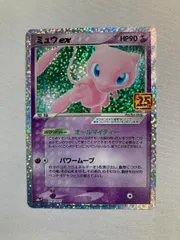 ビ*G様 ミュウex プロモカードパック 25th ANNIVERSARY ed 2026年最新】ミュウex 014/025 25thの人気アイテム - メルカリ