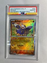 最安値】PSA10 ゼブライカ マスターボールミラー ポケモンカード
