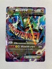 ポケモンカード MレックウザEX 006/018 XYD ガリョウテンセイ - メルカリ
