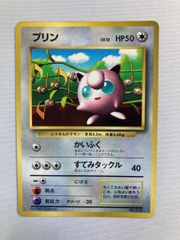 ポケカ プリン 旧裏 「月刊コロコロコミック96年11月号」おまけ - メルカリ