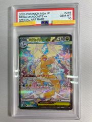 PSA10】 メガカイリューex SAR 246/193 - メルカリ
