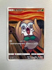 2026年最新】ムンク モクローの人気アイテム - メルカリ