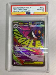 230/193 MA メガゲンガーex PSA10 - メルカリ