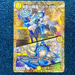☆ デュエルマスターズ 支配の精霊ペルフェクト/ギャラクシー