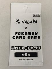 YU NAGABA プロモカードパック キャンペーン配布品 非売品 - メルカリ