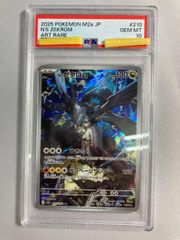 PSA10】Nのゼクロム AR ハイクラスパック MEGAドリームex - メルカリ