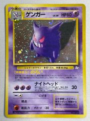 l*r様 ポケモンカード　マークあり　旧裏3弾拡張パック 化石の秘密　ゲンガー ゲンガー LV.38 第3弾拡張パック 化石の秘密 旧裏 - メルカリ