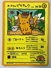 オーヤマのピカチュウ 拡張シート 旧裏 ポケモンカード oyama - メルカリ