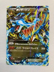 2026年最新】ポケモンカードXY リザードンEX（SR） ワイルドブレイズ