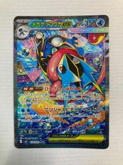 PSA10 候補]メガゲッコウガex SAR ニンジャスピナー - メルカリ