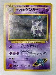 2026年最新】ナツメのゲンガー 旧裏の人気アイテム - メルカリ