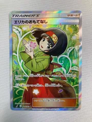 エリカのおもてなし SR [タッグボルト] SM9 107/095 傷有り ポケモンカード ポケカのサムネイル