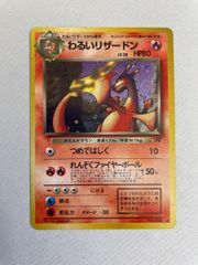 ポケモンカード 旧裏 わるいリザードン キラ ロケット団 - メルカリ