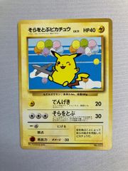 04 そらをとぶピカチュウ - メルカリ