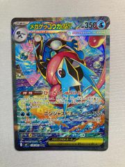 メガゲッコウガex SAR 114/083 M4 ニンジャスピナー メガゲッコウガex SAR [ニンジャスピナー] M4 114/083 傷有り ポケモン