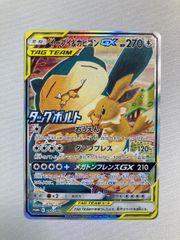 イーブイ＆カビゴンGX [タッグボルト] SM9 297/SM-P 傷有り ポケモン