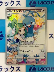 ポケモンカード/ポケカ　チルタリス　CHR　074/068のサムネイル