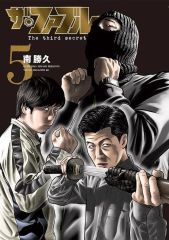 裁断済み】ザ・ファブル The third secret 5巻 - メルカリ