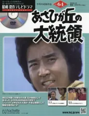 2026年最新】あさひが丘の大統領 dvdの人気アイテム - メルカリ