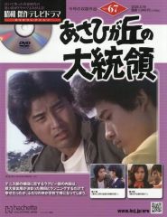 あさひが丘の大統領 DVD（76号） - メルカリ