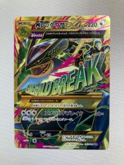 MレックウザEX UR XY7 バンデットリング 095/081 - メルカリ