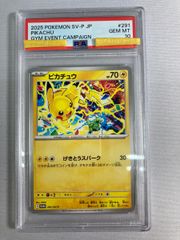 ピカチュウ 291/SV-P プロモ ポケモンカード PSA10 - メルカリ