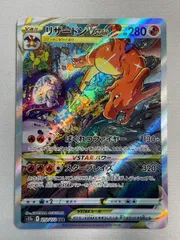 2026年最新】リザードンv star sarの人気アイテム - メルカリ