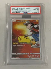 レッドのピカチュウ [ポケモンセンター オープン20周年記念] 270/SM-P