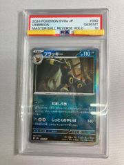 本日価格‼️ ブラッキー マスボミラー PSA10 [SV8a 092/187] - メルカリ