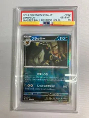2026年最新】ブラッキー psa10 マスターボールの人気アイテム - メルカリ