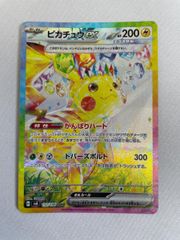 ピカチュウex SAR 132/106 - メルカリ