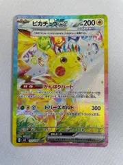 2026年最新】ピカチュウsar 超電ブレイカーの人気アイテム - メルカリ