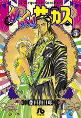からくりサーカス 完全版 21巻～24巻セット 藤田和日郎 - メルカリ