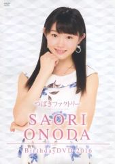 つばきファクトリー 山岸理子 小野田紗栞 バースデーイベント 2020 DVD