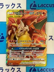 ポケモンカード/ポケカ　リザードン＆テールナーGX　008/064のサムネイル