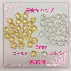 ஐ☘︎︎座金キャップmix8.0