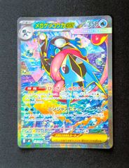 状態A】 メガゲッコウガex SAR [ M4 : 114 / 083 ] ポケモンカード