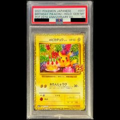 PSA10】 ピカチュウVMAX 《25th》 {006/015} [S8a-G/25th ANNIVERSARY