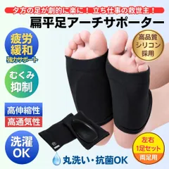 扁平足 矯正 土踏まずサポーター 黒色 足裏の痛み 疲れ むくみ 衝撃吸収 抗菌 洗濯可 送料無料 24Hr以内発送のサムネイル