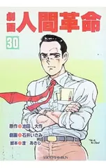 2026年最新】劇画人間革命の人気アイテム - メルカリ