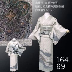 超美品 辻が花意匠 絽 訪問着 フルセット 東レ 夏帯 夏帯締め 夏帯揚げ