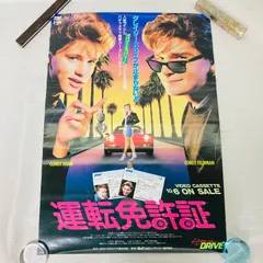 【ピン穴なし】【B2サイズ】 ポスター 運転免許証 License to Drive コリー・ハイム コリー・フェルドマン 1980年代 青春コメディ映画のサムネイル